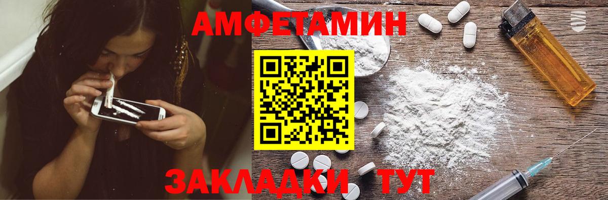 Мелеуз  Amphetamine Розовый  Вход с VPN 