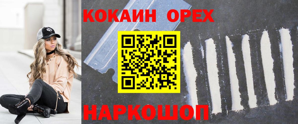 Мелеуз  Cocaine 97%  КОКАИН Fish Scale  Вход с VPN 
