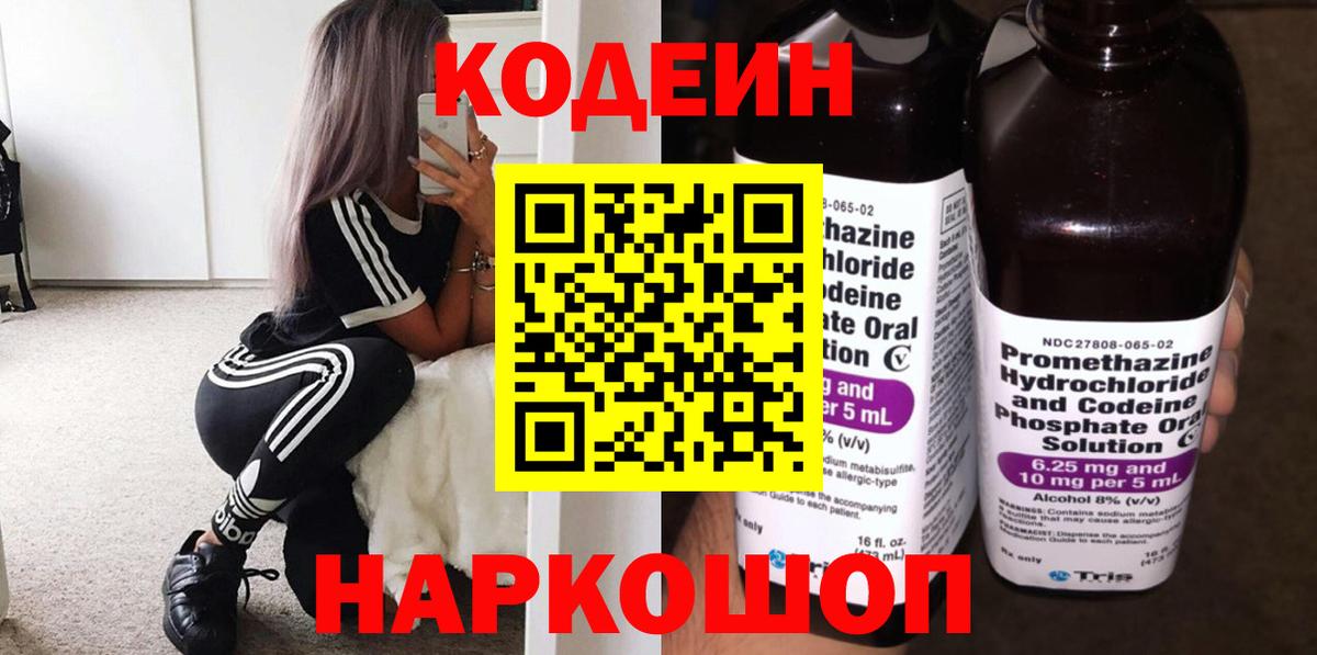 Мелеуз  Кодеиновый сироп Lean напиток Lean (лин)  Вход с VPN 