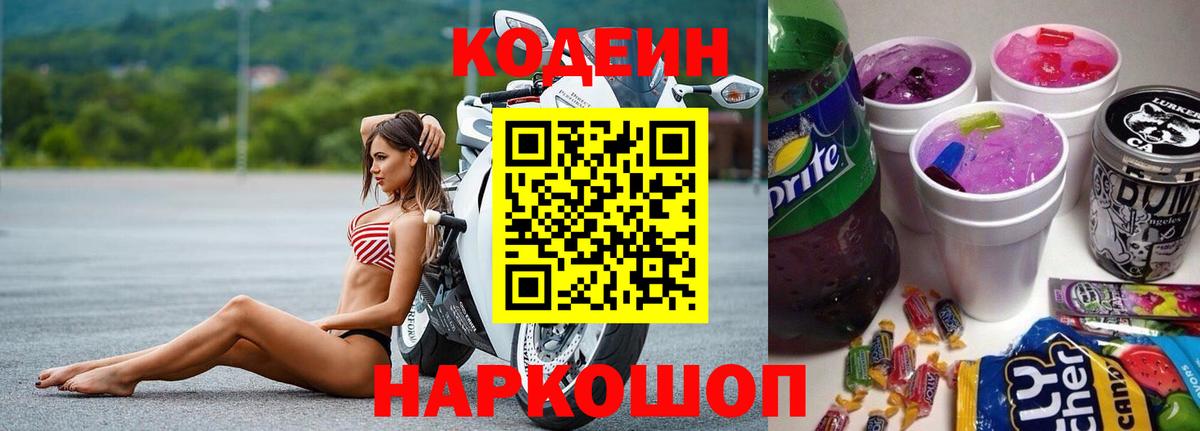 Кодеиновый сироп Lean напиток Lean (лин) Мелеуз