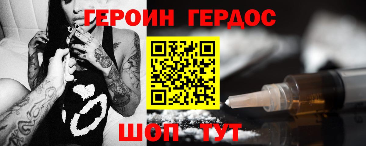 ГЕРОИН белый Мелеуз