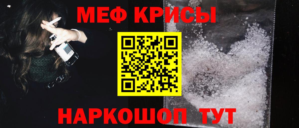 Меф мяу мяу кристаллы Мелеуз